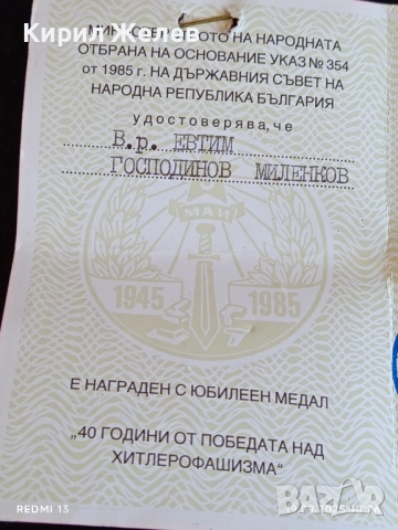 Юбилеен медал 40г. От ПОБЕДАТА НАД ХИТЛЕРОФАШИЗМА за КОЛЕКЦИЯ 51331, снимка 4 - Антикварни и старинни предмети - 51765469