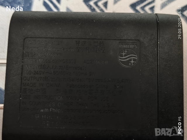 Зарядно за самобръсначка Philips , снимка 3 - Електрически самобръсначки - 50238957