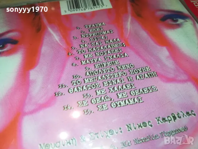 ТРАUMA ANNA BIEEH CD 2105250913, снимка 13 - CD дискове - 50370778