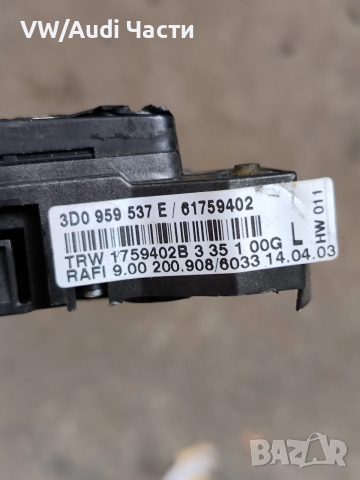 Копчета бутони волан за Фолксваген Туарег VW Touareg Phaeton 3D0959537E, снимка 5 - Части - 52979449