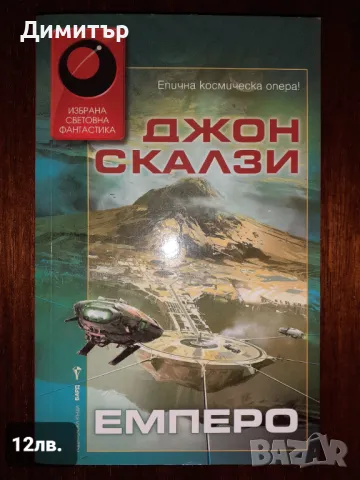 Книги от поредицата Избрана световна фантастика , снимка 3 - Художествена литература - 46966473