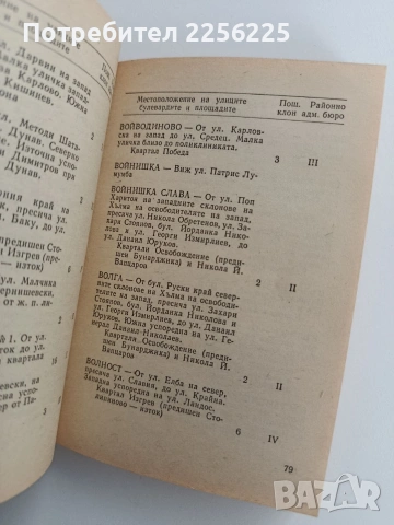 ЛОТ Указатели Пловдив, снимка 4 - Специализирана литература - 53257418