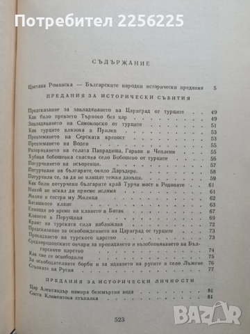 Българско народно творчество ( том 11), снимка 10 - Художествена литература - 54055671