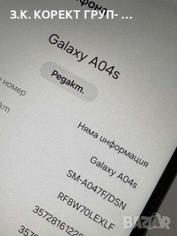 Samsung Galaxy A04s, снимка 8 - Samsung - 45530022
