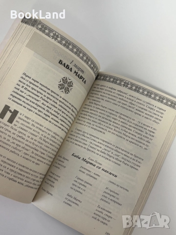 Старинни рецепти за празници и обреди, снимка 16 - Други - 51892136