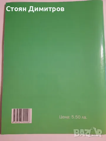 Учебна тетрадка по математика за 8 клас 1 и 2, снимка 4 - Учебници, учебни тетрадки - 47486212