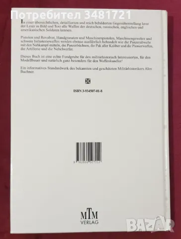 Оръжията на немската армия и съюзниците 1939-1945 / Deutsche und alliierte Heereswaffen, снимка 10 - Енциклопедии, справочници - 48250564