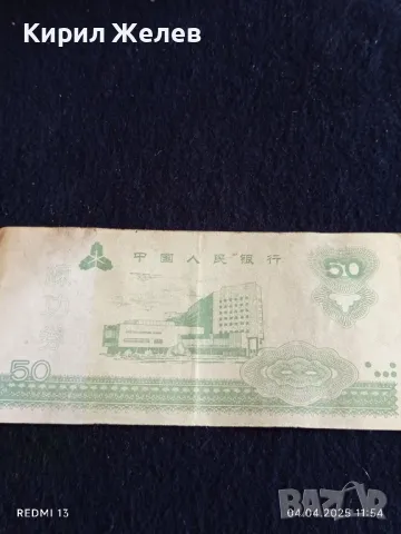 Банкнота КИТАЙ 1997г. стара рядка за КОЛЕКЦИЯ ДЕКОРАЦИЯ 49855, снимка 5 - Нумизматика и бонистика - 49760159