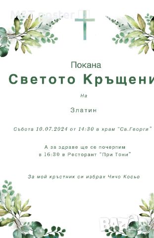 Покани за кръщене , снимка 2 - Покани - 46279866