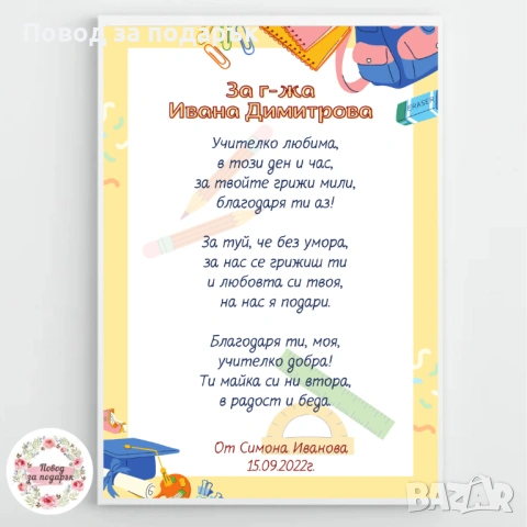 Постер с рамка за учител , снимка 2 - Картини - 53380849