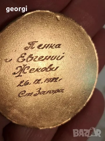 стар семеен медал плакет от соца   7/3, снимка 7 - Колекции - 49792990