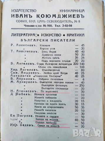 ОБЩ КАТАЛОГ НА БЪЛГАРСКАТА ОРИГИНАЛНА И ПРЕВОДНА КНИГА 1938, снимка 2 - Колекции - 50906734