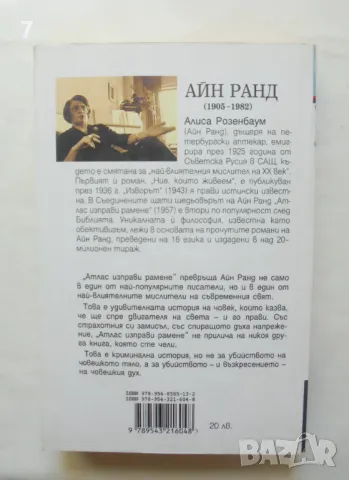 Книга Атлас изправи рамене. Част 1 Айн Ранд 2009 г., снимка 2 - Художествена литература - 46859669