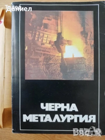 техническа литература ремонти художествена романи машиностроене пчели компютри бизнес иконимика , снимка 5 - Други - 52059965