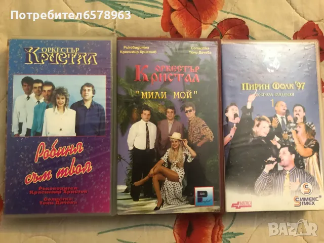 Орк. Кристал & Пирин фолк 97  VHS , снимка 1 - Други жанрове - 47856789