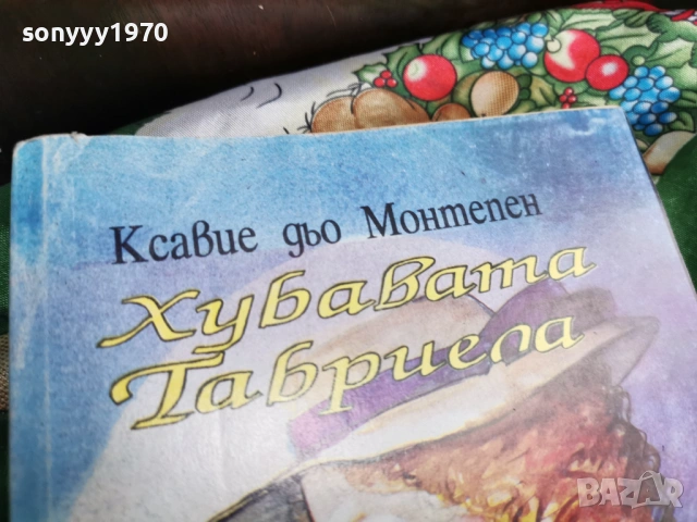 ХУБАВАТА ГАБРИЕЛА 0601261652, снимка 3 - Художествена литература - 53009465