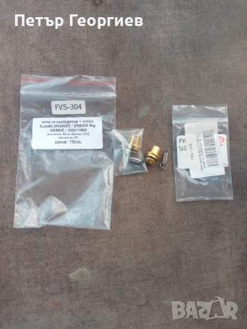 Игли и легла за карбуратор на Сузуки ГС 500, снимка 4 - Части - 50510352