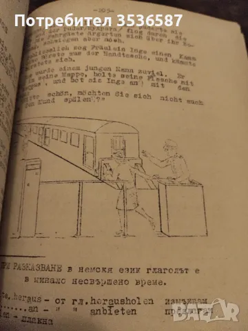 Немски Език самоучител , снимка 10 - Чуждоезиково обучение, речници - 47597398