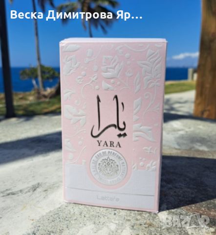 Дамски арабски парфюм Lattafa Yara for Women Eau de Parfum Spray 100 ml, снимка 14 - Дамски парфюми - 46712818