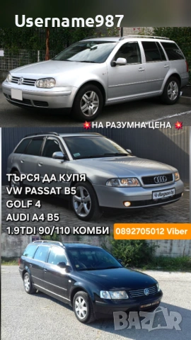 Търся да купя vw passat b5 audi a4 b5 golf 4 - variant 1.9tdi 90 110кс 