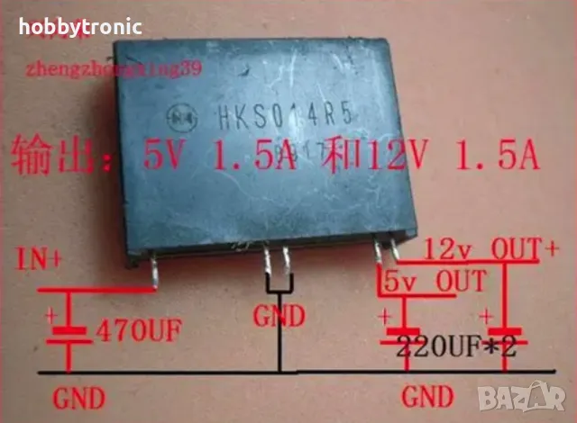 Понижаващ модул HKS014R5 17-48V -> 5V, 12V 1.5A, снимка 5 - Друга електроника - 50418457