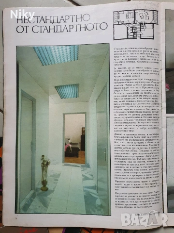 Списание Наш Дом , снимка 15 - Списания и комикси - 53228482