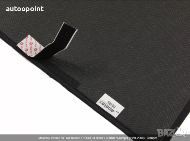 Мокетни стелки за FIAT Ducato / PEUGEOT Boxer / CITROEN Jumper (1994-2000) - Camper Petex, снимка 3 - Аксесоари и консумативи - 53777694
