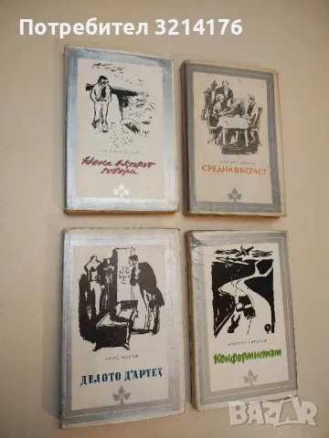 Конформистът - Алберто Моравия