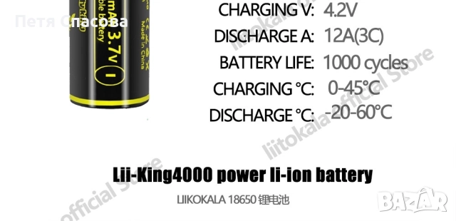 Комплект 2бр. висок клас литиево-йонни батерии с висок реален капацитет Liitokala 18650, 3.7V, снимка 12 - Друга електроника - 52264861