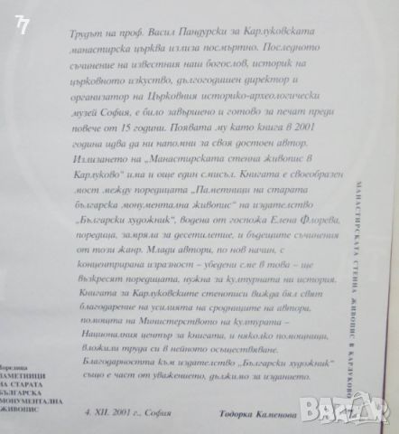 Книга Манастирската стенна живопис в Карлуково - Васил Пандурски 2002 г., снимка 2 - Други - 45707112