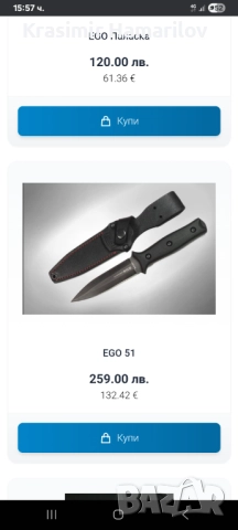 Нож Его Кнаиф , снимка 8 - Ножове - 52839385