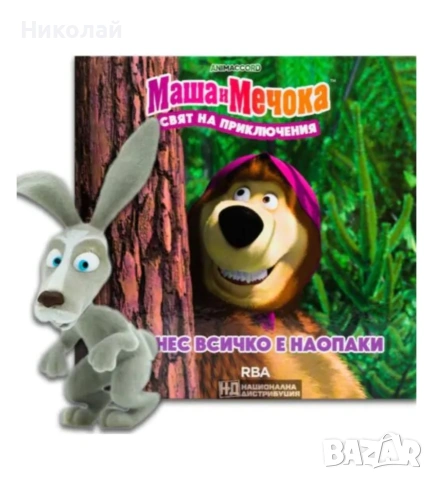 Маша и мечока бр. 6