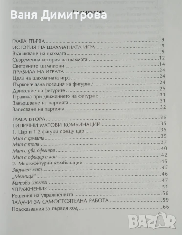 Великата игра шахмат. Книга 1: Да се научим да играем шахмат по-добре, снимка 3 - Енциклопедии, справочници - 50618377