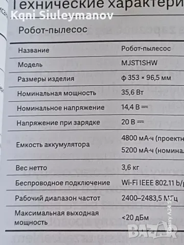 ПРОДАВАМ  малко ползвана прахосмукачка Робот ;XİAOMİ HOME., снимка 8 - Прахосмукачки - 49525575