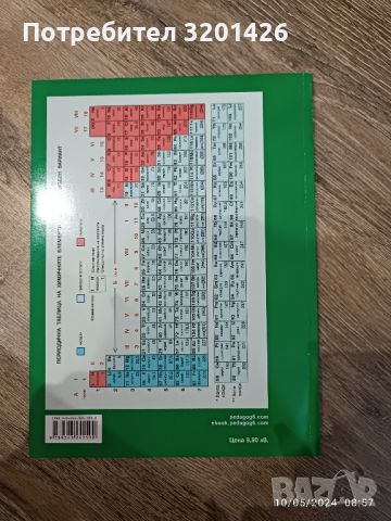 учебник по химия за 8 клас , снимка 2 - Учебници, учебни тетрадки - 45666427
