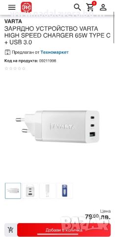 Зарядно Адаптер USB - C 3in1 65W/20W За Всички Лаптопи Таблети и Телефони RoHS, снимка 8 - Apple iPhone - 44958653