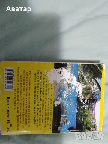 Джобен речник по английски език