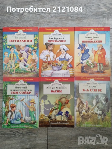 Комплект детски книги от изд." Хермес"- серия " Златно перо"  