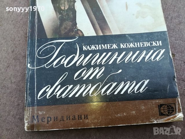 ГОДИШНИНА ОТ СВАТБАТА-книга 1604241018, снимка 3 - Други - 45295679