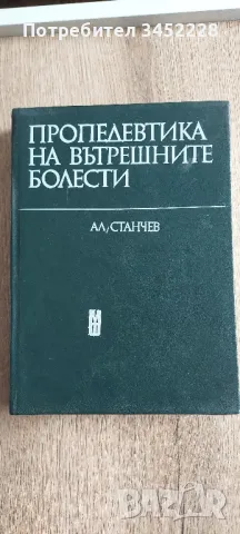 учебник по медицина , снимка 1 - Специализирана литература - 46968355