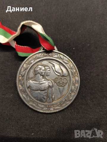 Соц спортен медсл, снимка 2 - Антикварни и старинни предмети - 53250328