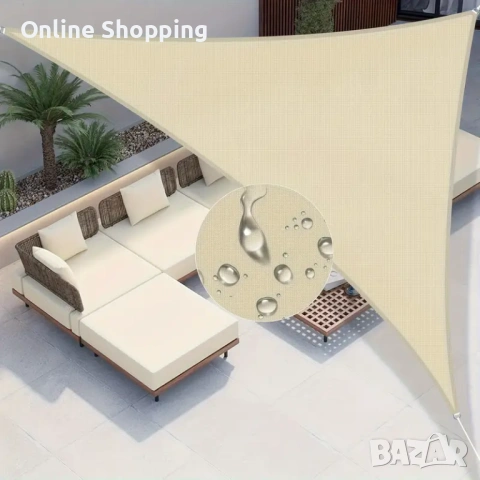 Водоустойчива триъгълна бежова тента за вашата градина, водонепромокаема, 3х3х3 и 4х4х4, снимка 2 - Градински мебели, декорация  - 53038489