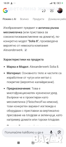 Месомелачка, снимка 6 - Месомелачки - 52827828