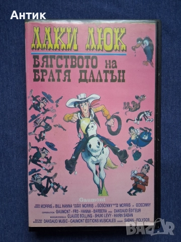 Видеокасета VHS Лъки Люк Бягството на Братя Далтън Анимация