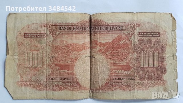 Банкнота 1000лв. 1929г., снимка 2 - Нумизматика и бонистика - 45751013