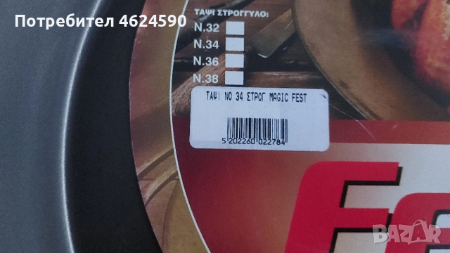 Тава кръгла, снимка 2 - Съдове за готвене - 52162532