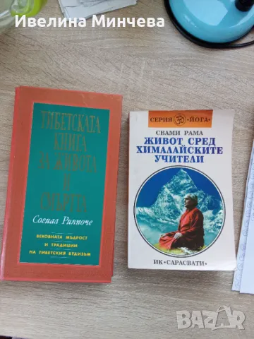 Книги -бойни изкуства, йога,тибетска медицина част 4 , снимка 3 - Други - 49969612
