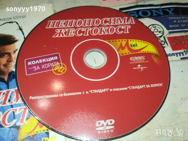 НЕПОНОСИМА ЖЕСТОКОСТ-ДВД 2412241435, снимка 2 - DVD филми - 48450815