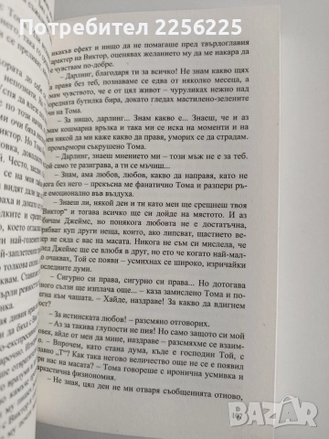 ЛОТ Милена Пламенова, снимка 2 - Художествена литература - 52975438