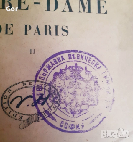 Victor Hugo – Notre-Dame de Paris (Tome II), снимка 3 - Антикварни и старинни предмети - 52562464